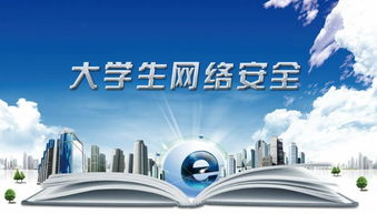 網(wǎng)絡(luò)安全教育主題班會(huì)圓滿舉辦，為網(wǎng)絡(luò)與信息安全軟件開發(fā)專業(yè)1603班注入安全意識