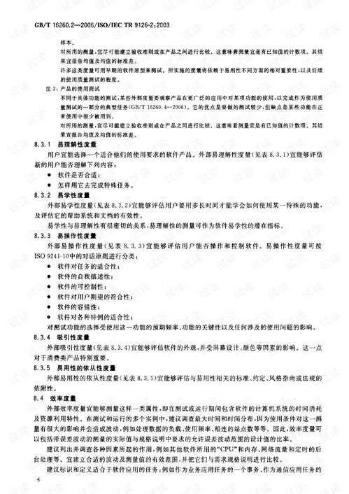 gbt16260.2 2006軟件工程產品質量第2部分 外部度量.pdf 專業指導文檔類資源 csdn下載