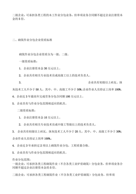 建筑勞務公司的核心業務 建筑勞務分包